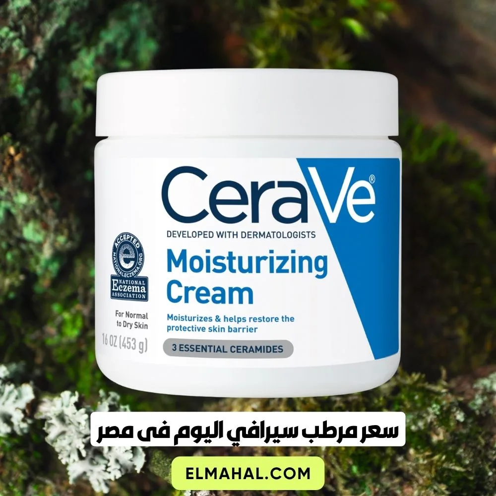 سعر كريم مرطب سيرافي اليوم فى مصر
