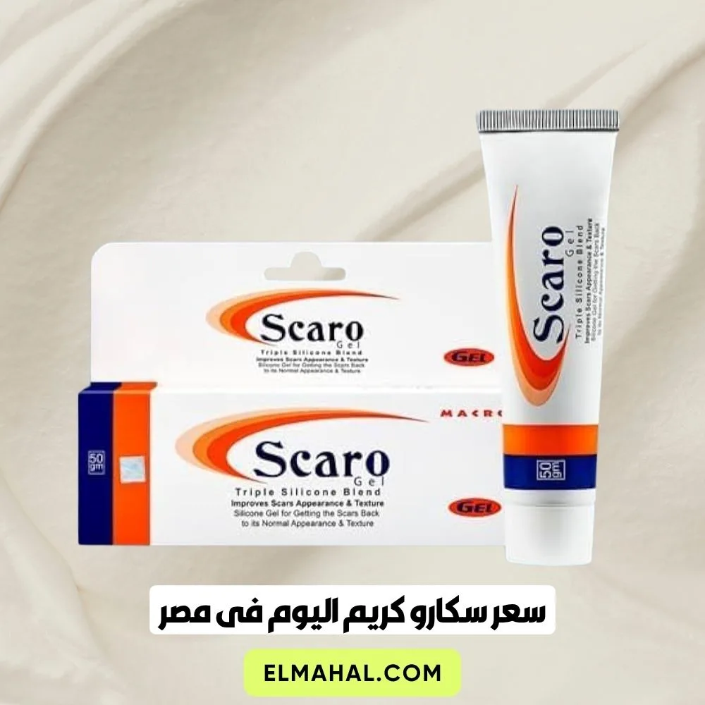 سعر سكارو كريم اليوم فى مصر